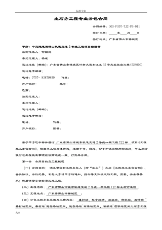 土石方工程专业分包规定合同