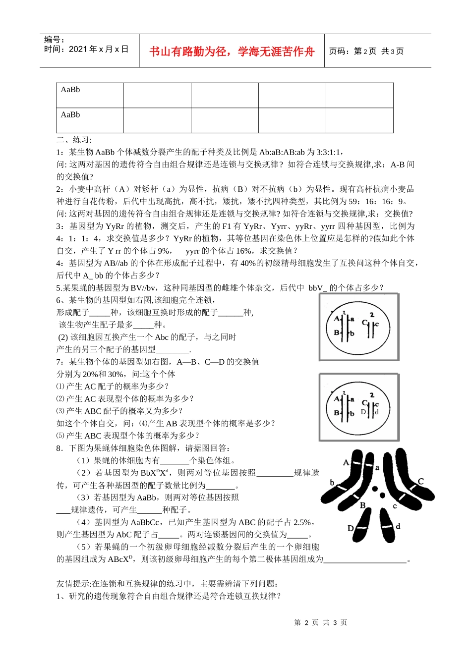 专题复习教案连锁互换规律易错点辨析_第2页