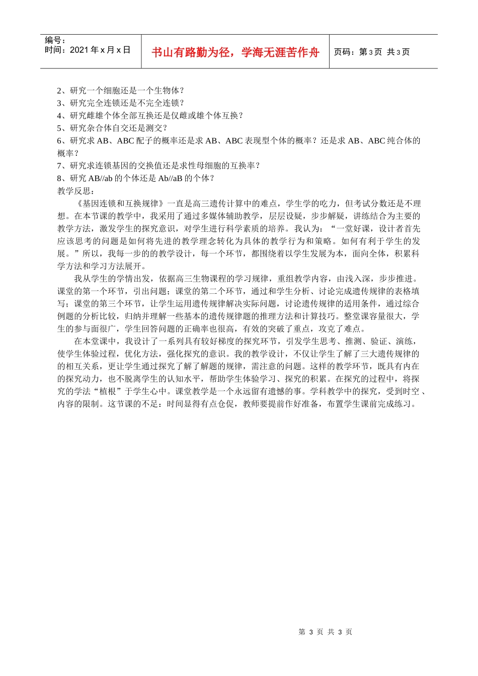 专题复习教案连锁互换规律易错点辨析_第3页