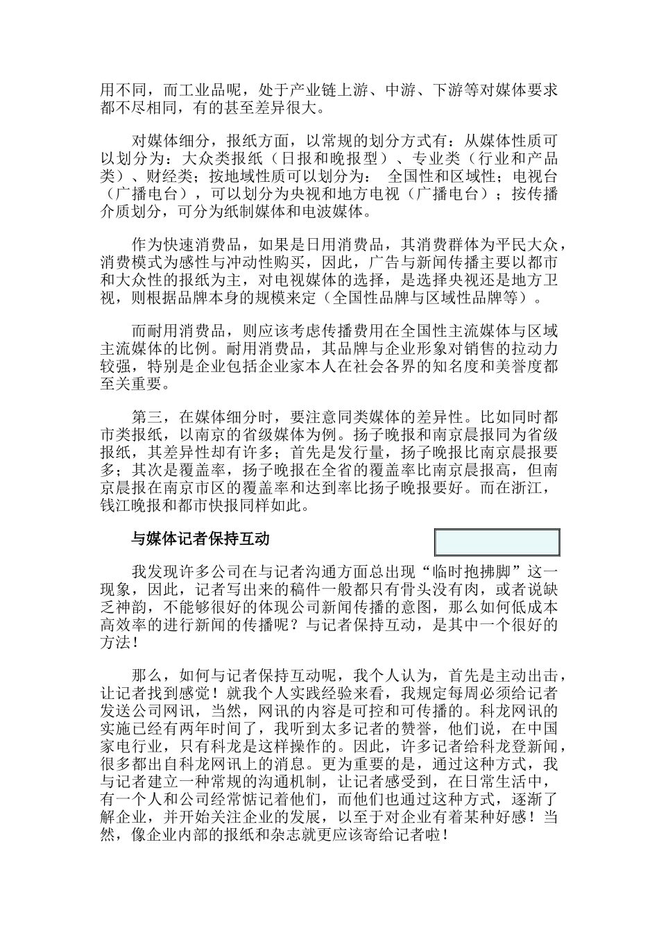 与媒体有效沟通的方法和策略（DOC49页）_第3页
