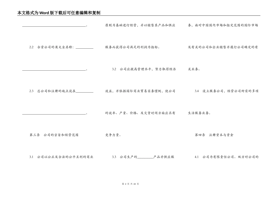 中外合资经营企业合同十二_第2页
