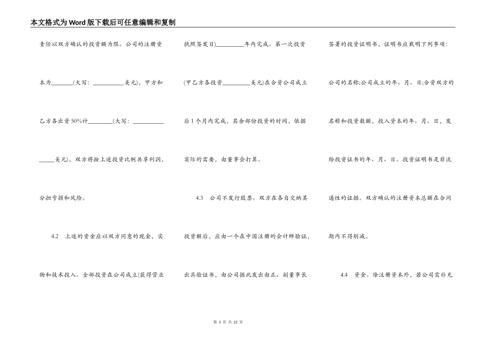 中外合资经营企业合同十二_第3页