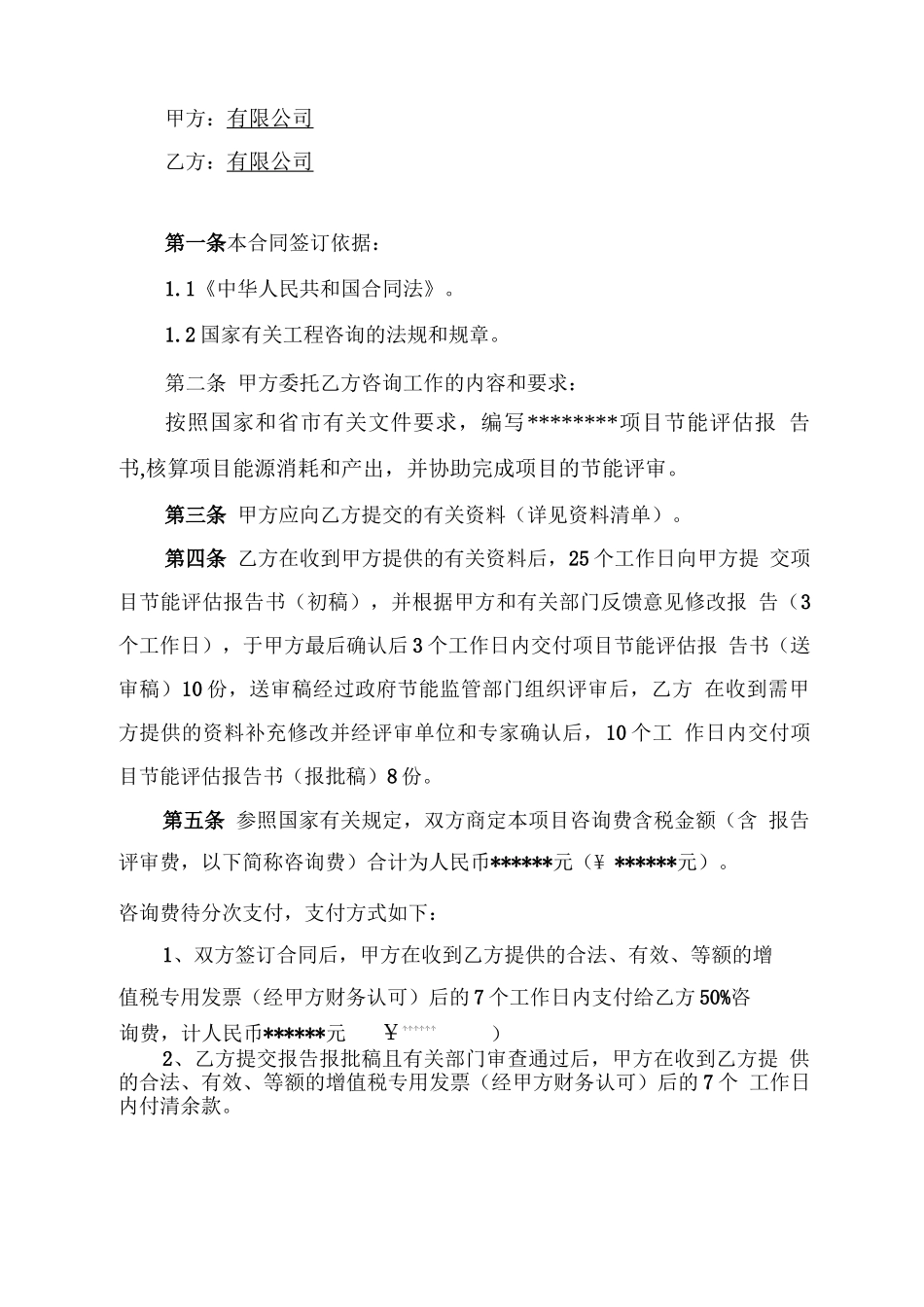 项目能评合同_第2页