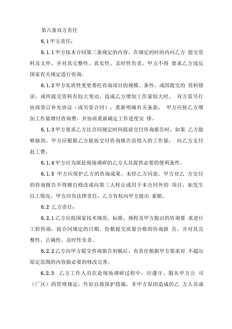 项目能评合同_第3页