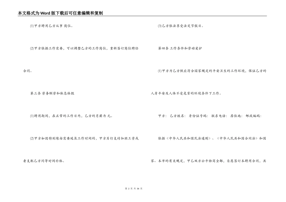 员工雇佣合同模板 员工雇佣合同协议书范本_第2页