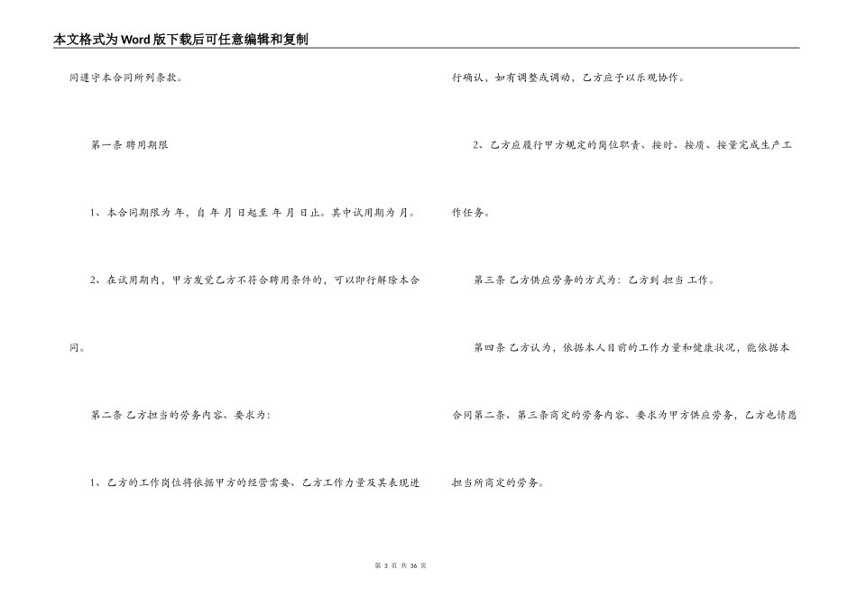 员工雇佣合同模板 员工雇佣合同协议书范本_第3页