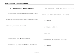 员工雇佣合同模板 员工雇佣合同协议书范本