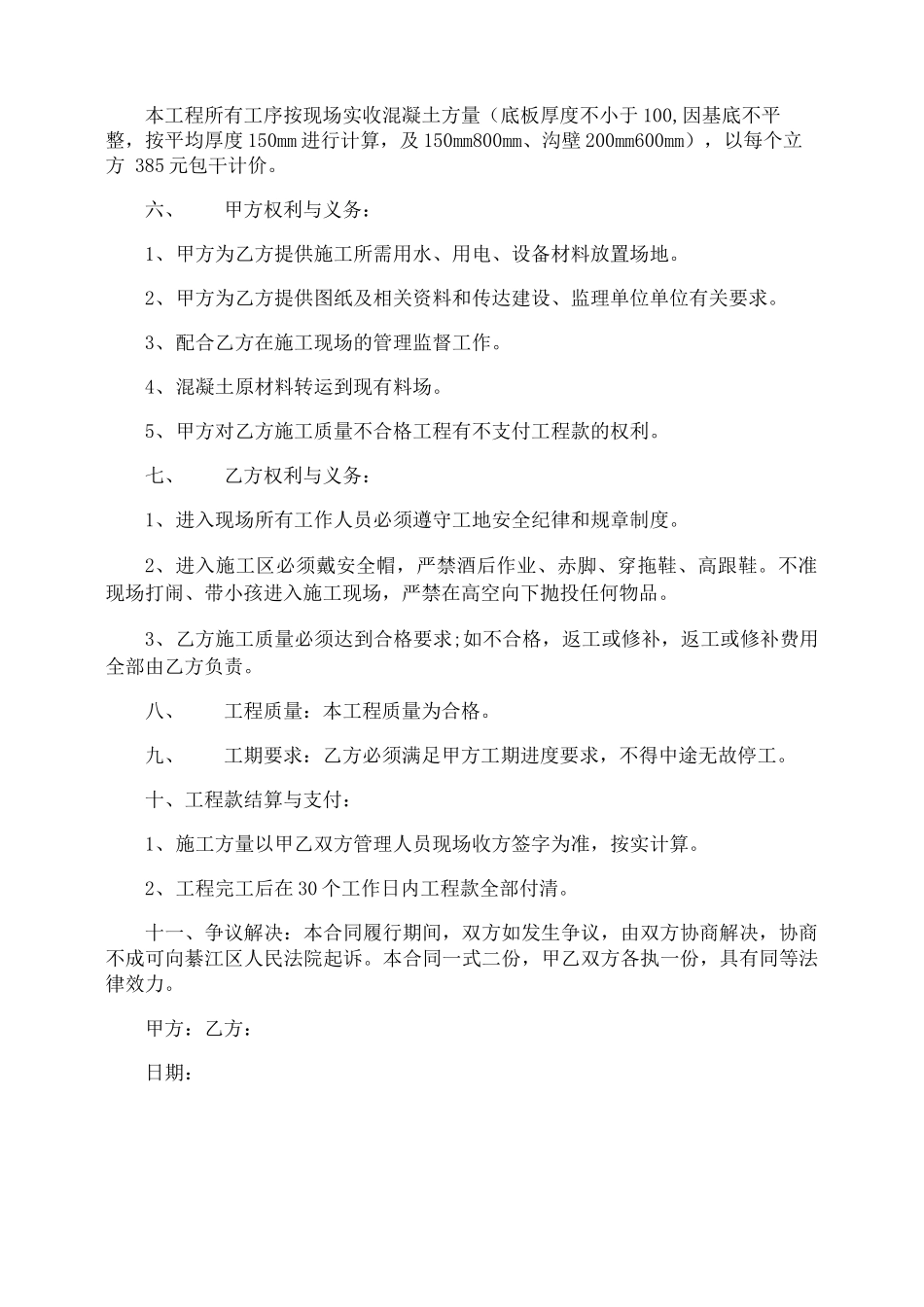 水沟施工合同_第3页