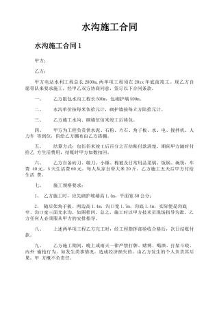 水沟施工合同