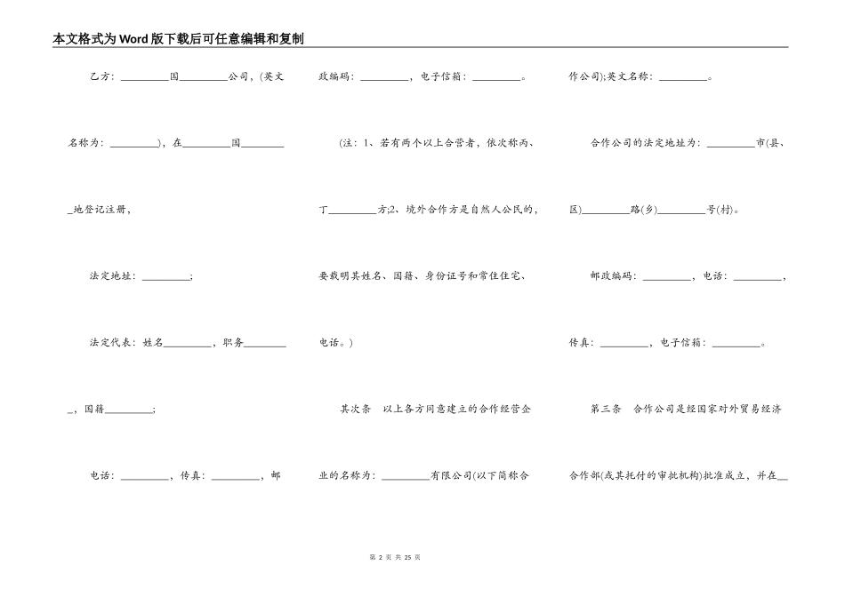 中外合作经营企业合同常用样书_第2页