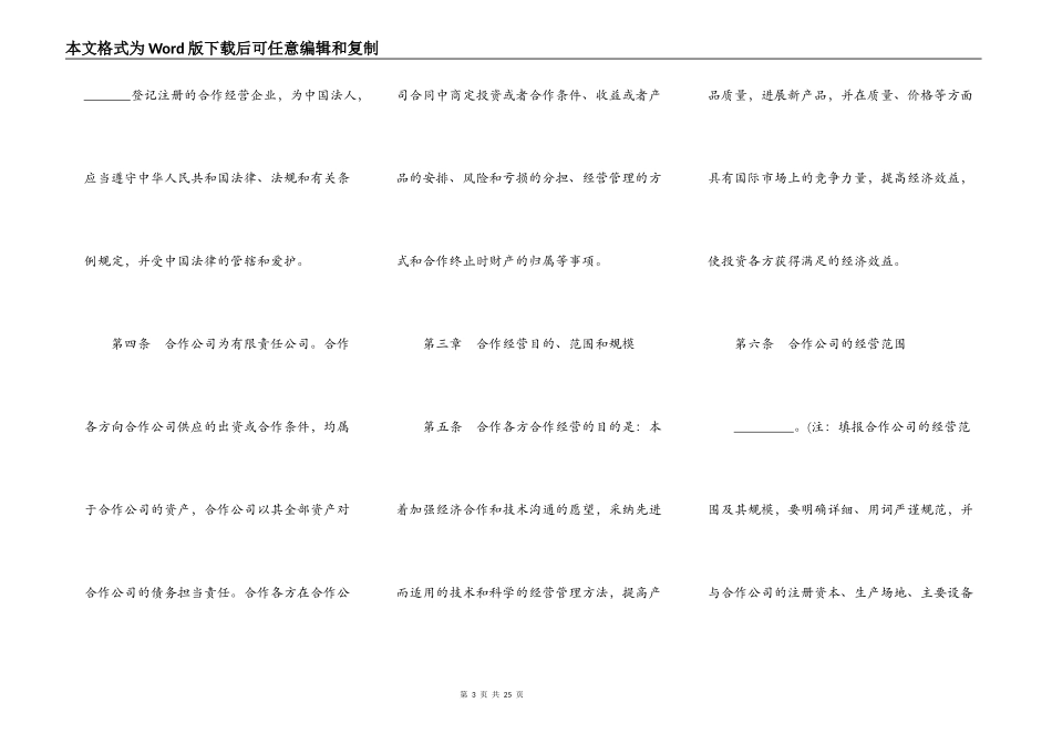 中外合作经营企业合同常用样书_第3页