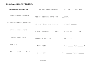 中外合作经营企业合同常用样书