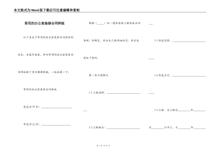 常用的办公室装修合同样板