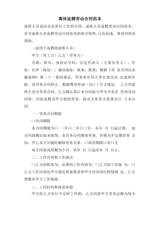 离休返聘劳动合同范本