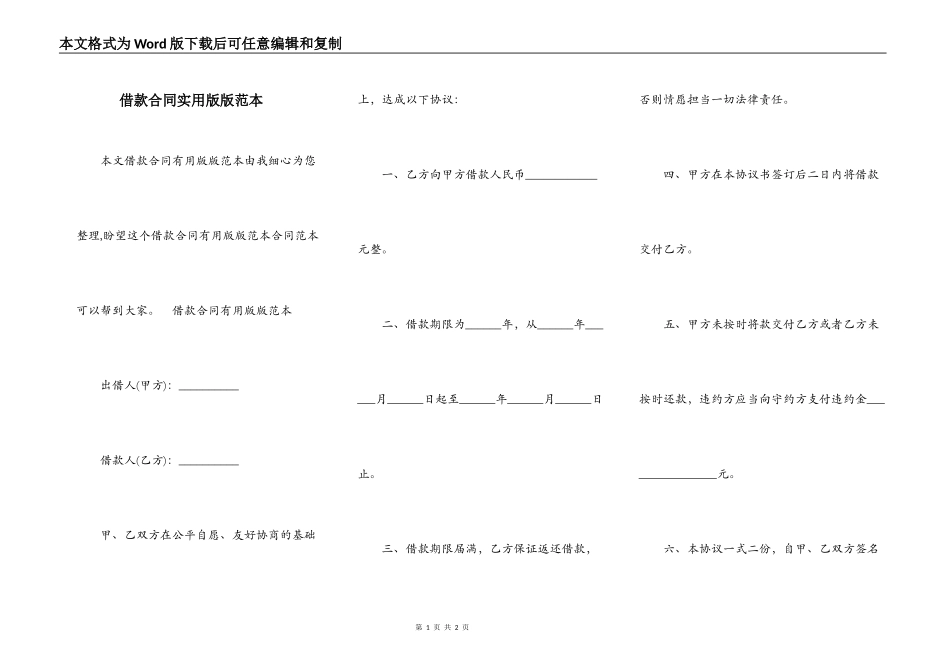 借款合同实用版版范本_第1页