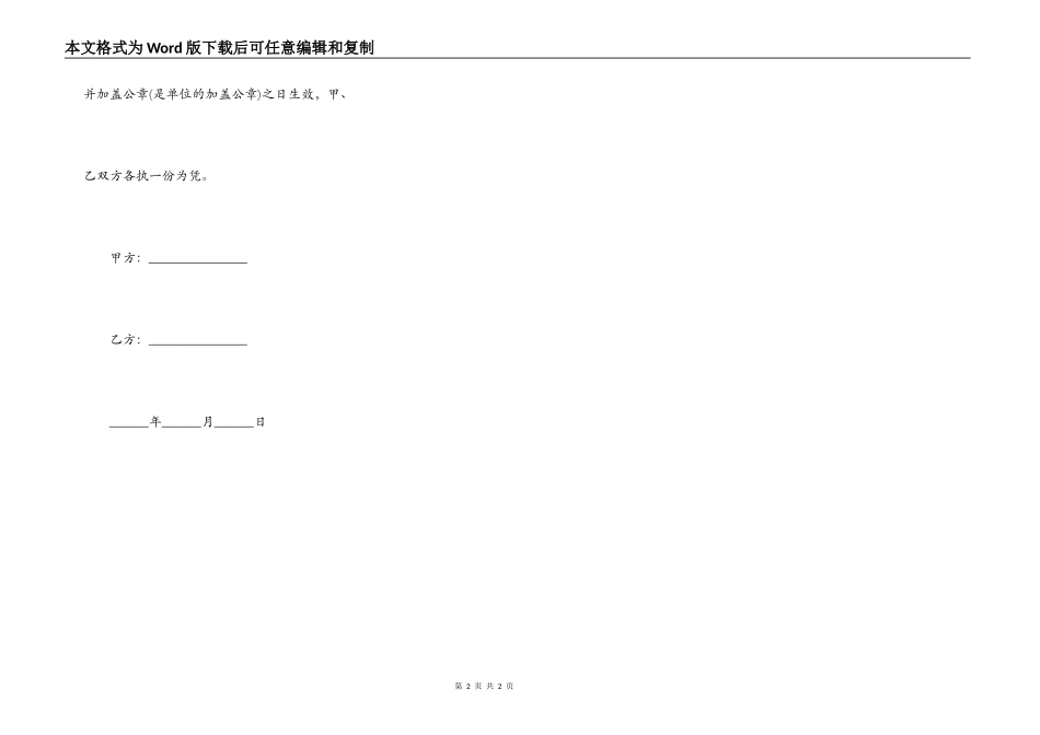 借款合同实用版版范本_第2页
