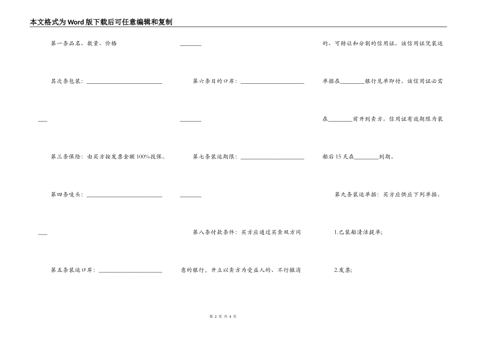 国际售货合同样本_第2页