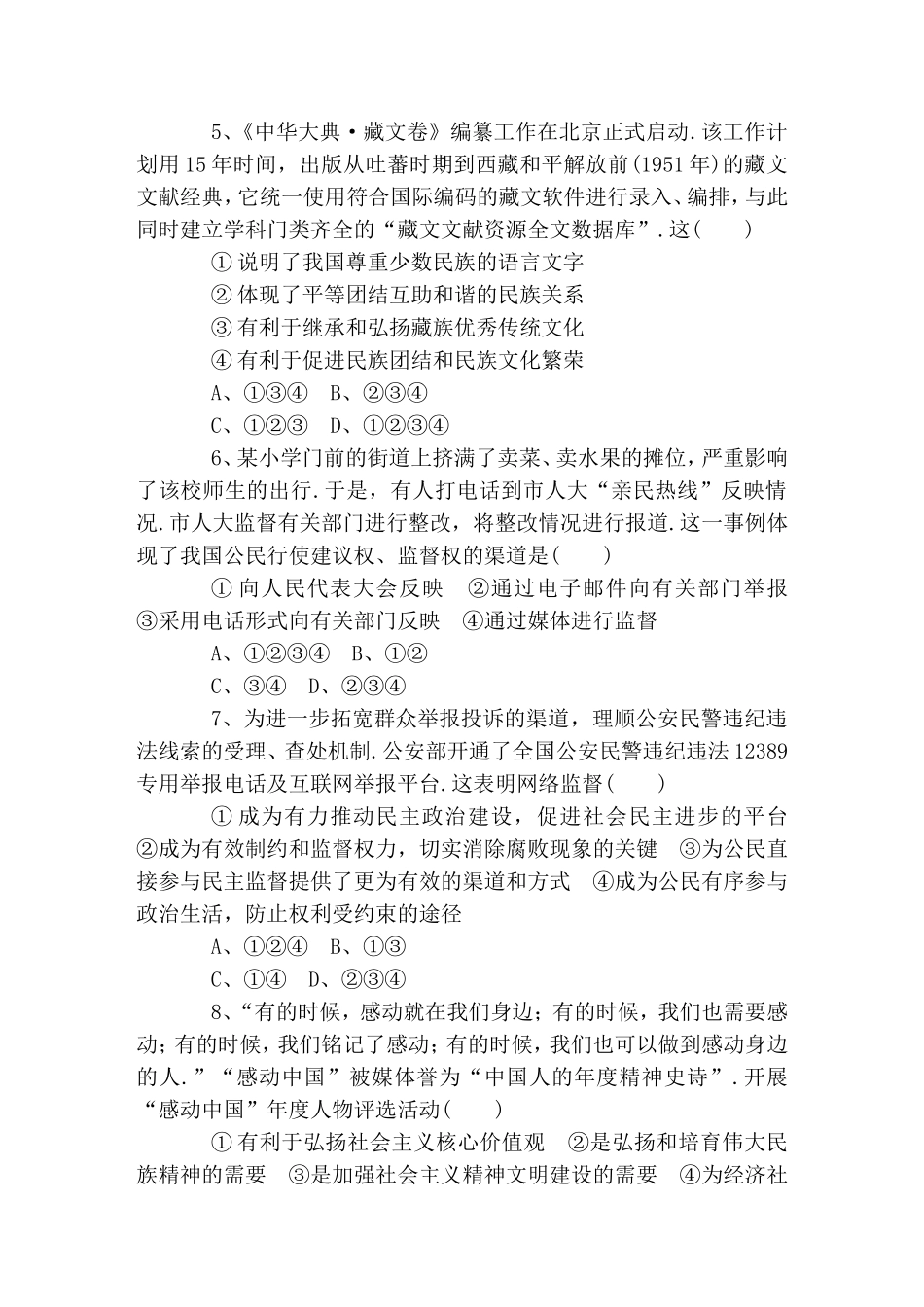 认识国情爱我中华新题演练测试题_第2页