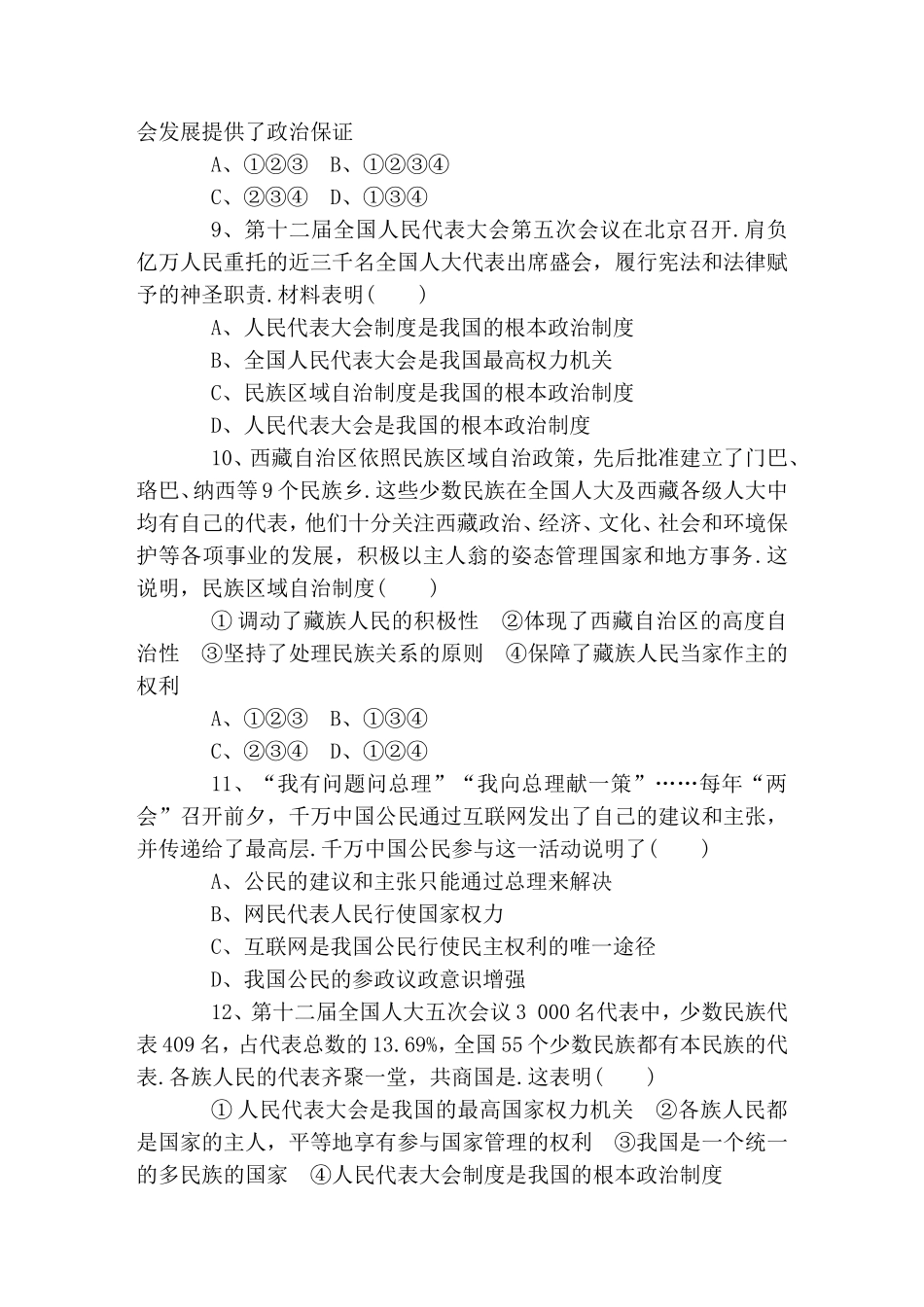 认识国情爱我中华新题演练测试题_第3页