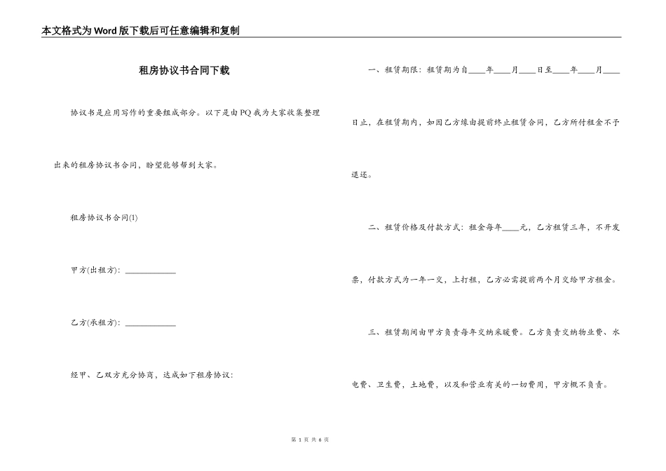 租房协议书合同下载_第1页