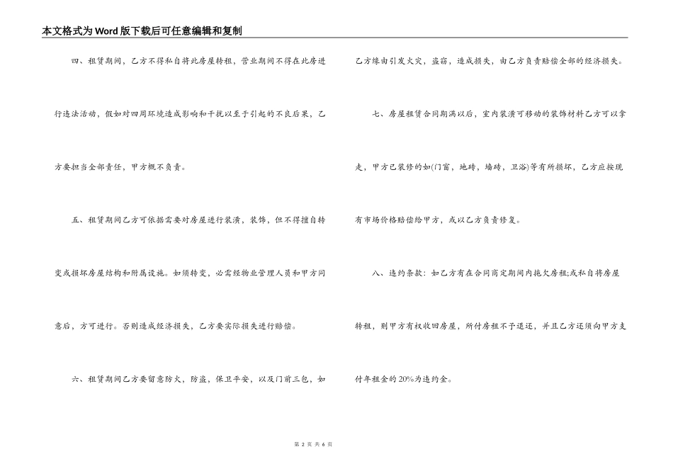 租房协议书合同下载_第2页