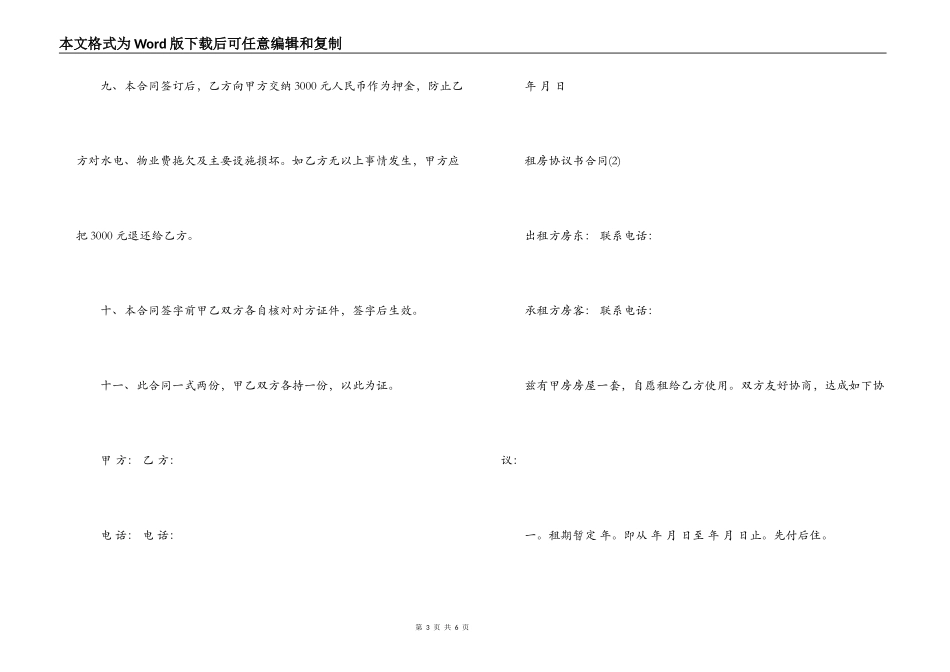 租房协议书合同下载_第3页
