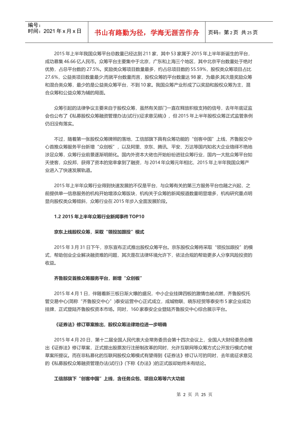 中国众筹行业半年报告_第2页