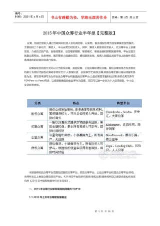 中国众筹行业半年报告