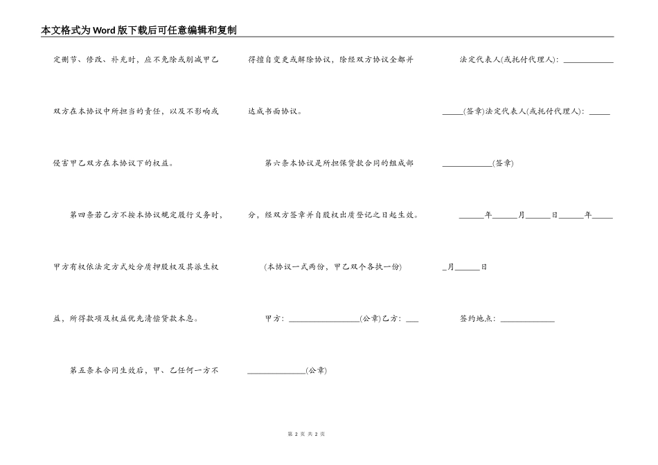 公司股权质押解除合同_第2页