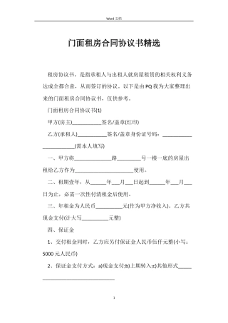 门面租房合同协议书