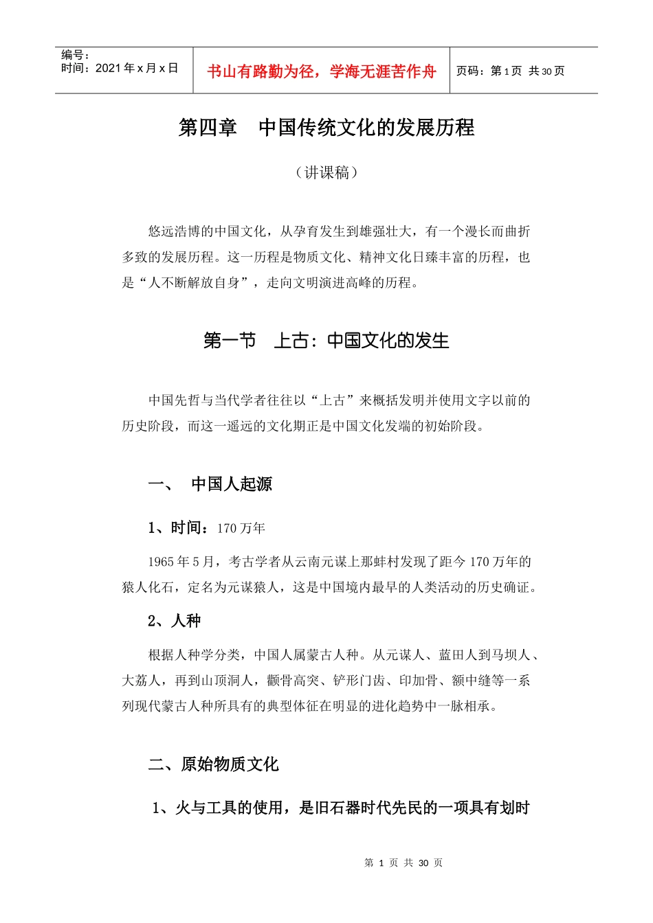 中国传统文化的发展历程介绍_第1页