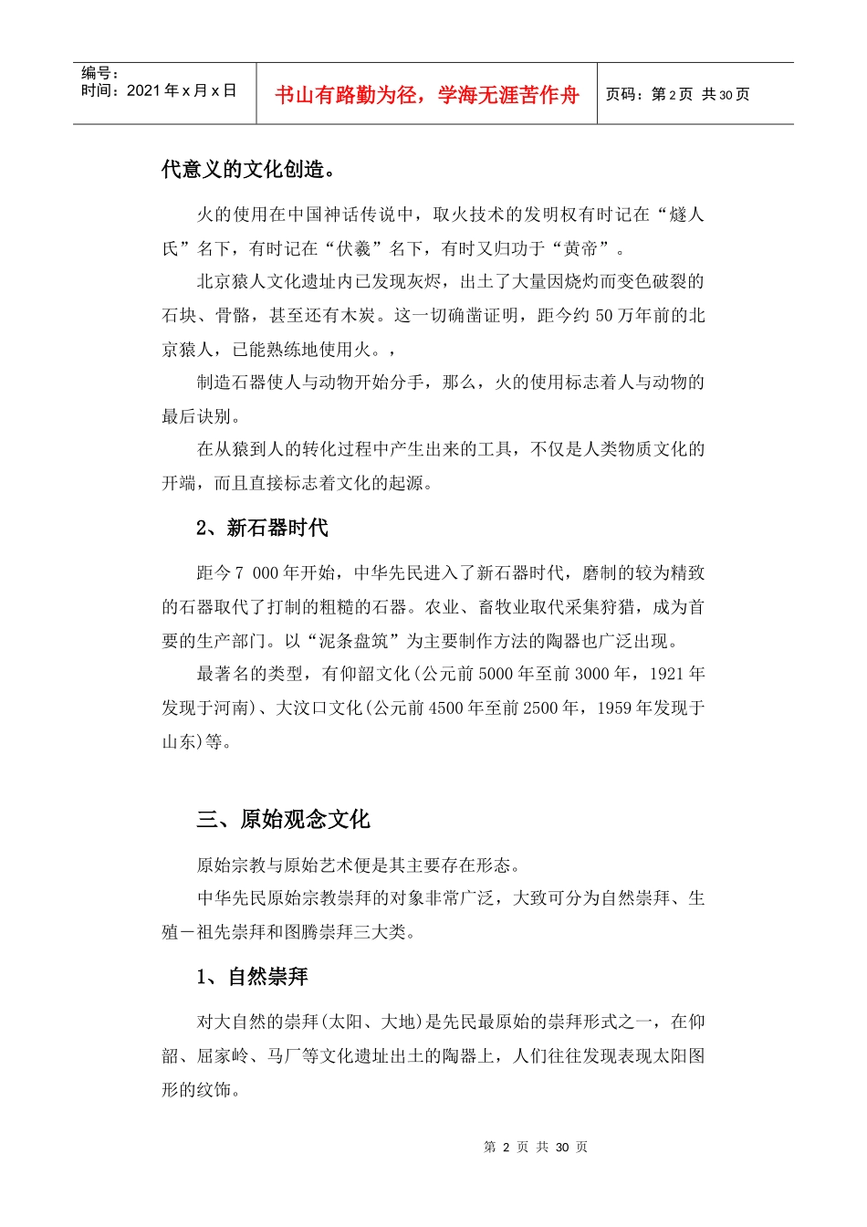 中国传统文化的发展历程介绍_第2页