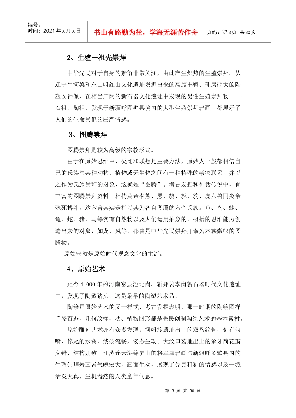中国传统文化的发展历程介绍_第3页