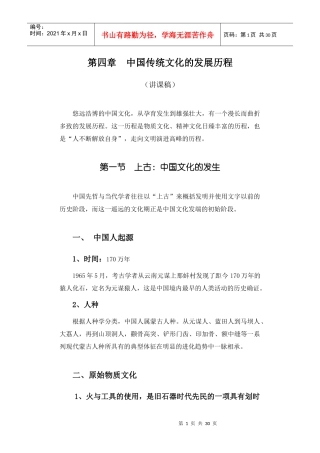 中国传统文化的发展历程介绍