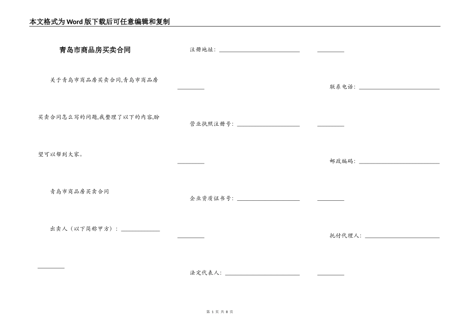 青岛市商品房买卖合同_第1页