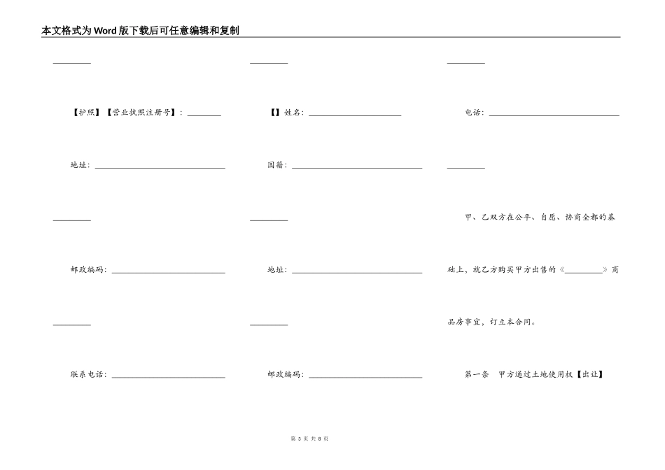 青岛市商品房买卖合同_第3页