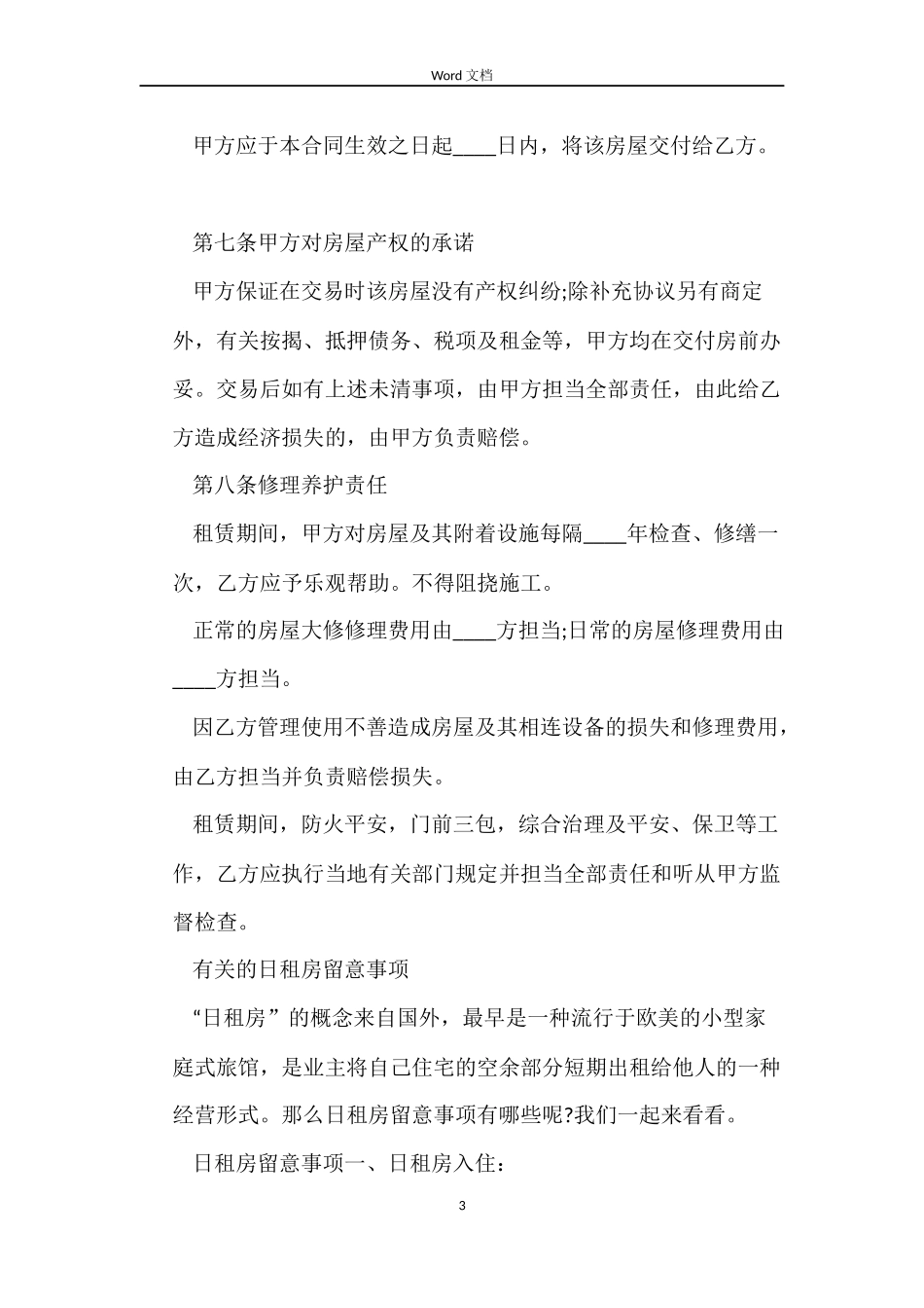 深圳租房合同范本【标准】_第3页