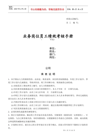 业务管理及员工绩效考核管理知识手册