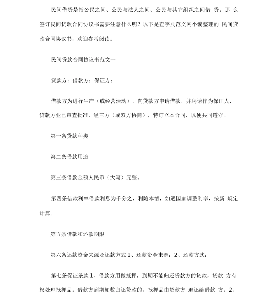 民间贷款合同协议书_第2页