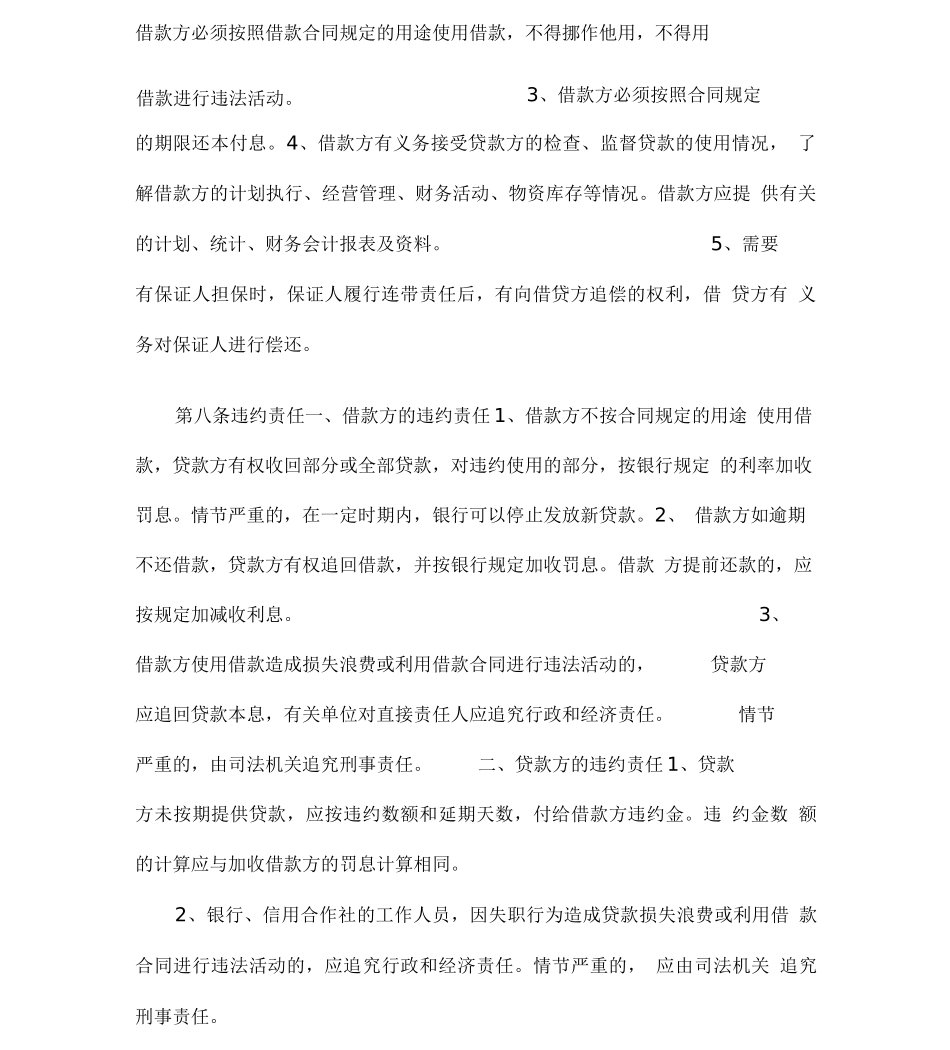 民间贷款合同协议书_第3页