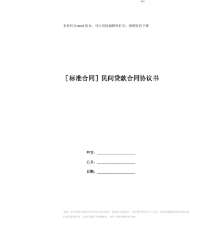 民间贷款合同协议书