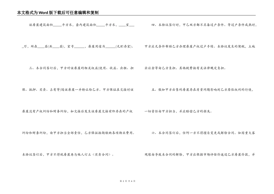 2022北京房屋买卖合同范本_第2页