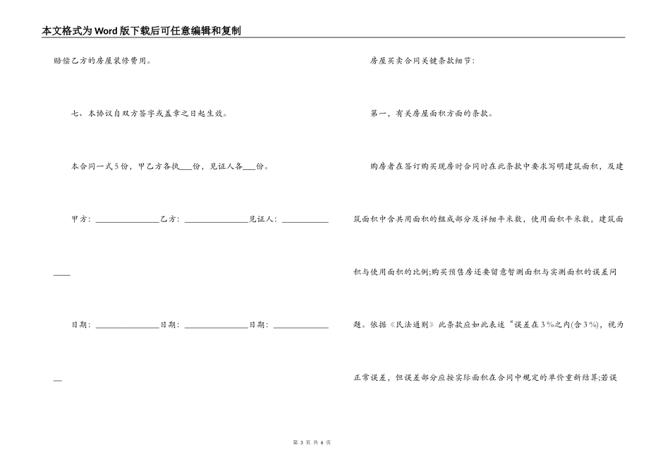 2022北京房屋买卖合同范本_第3页