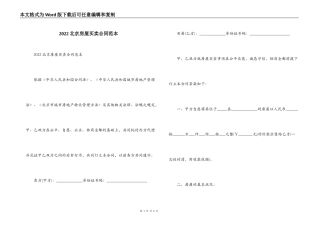 2022北京房屋买卖合同范本