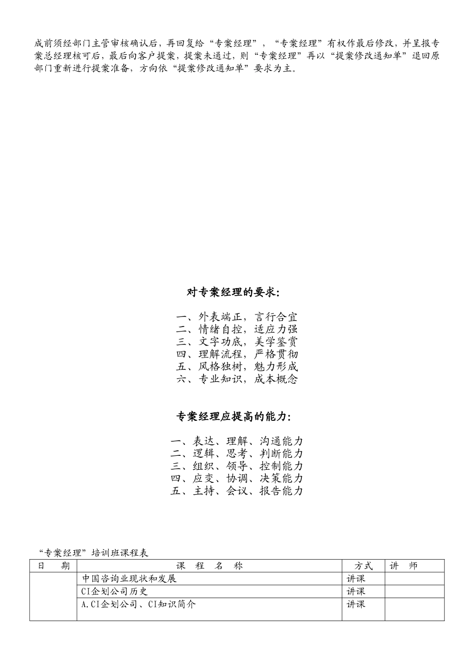 专案经理与流程培训_第3页