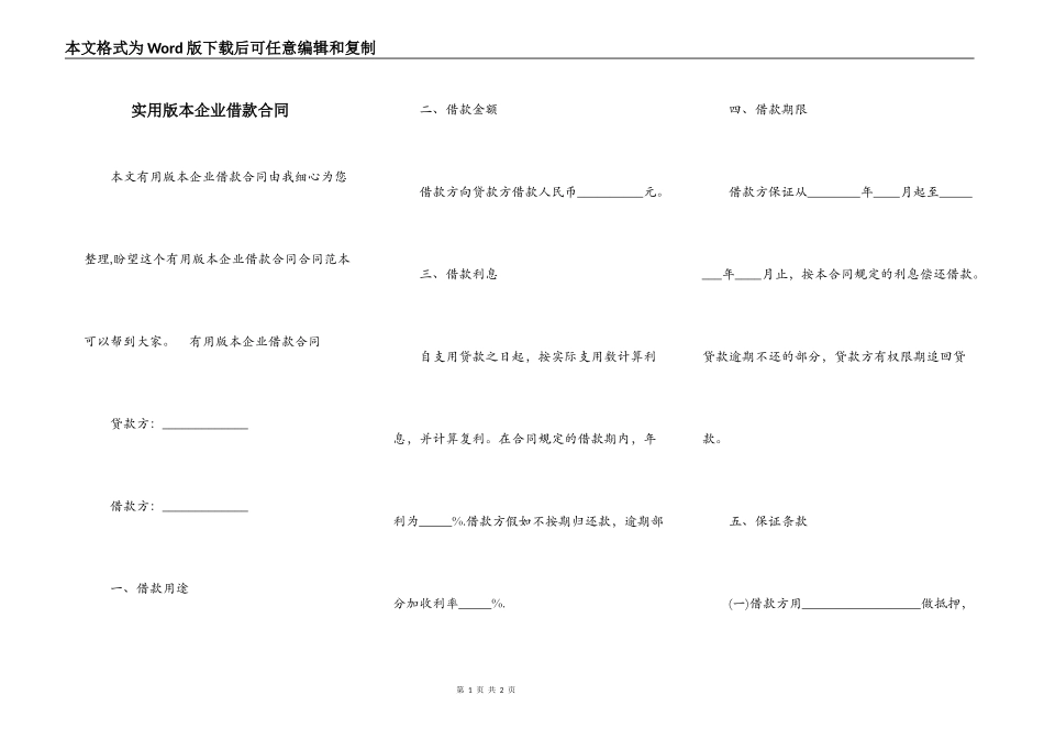 实用版本企业借款合同_第1页