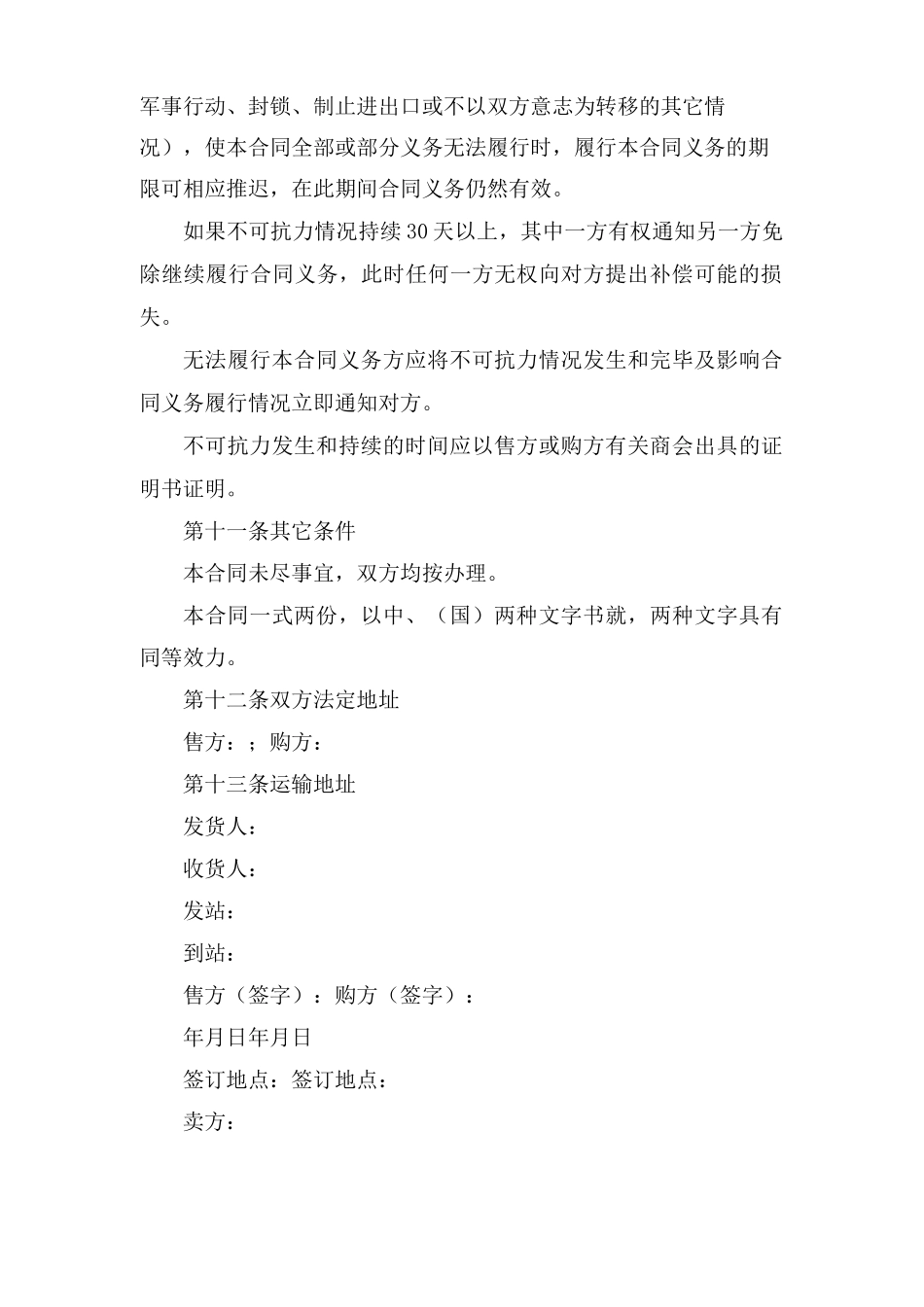 外贸采购合同范文_第3页