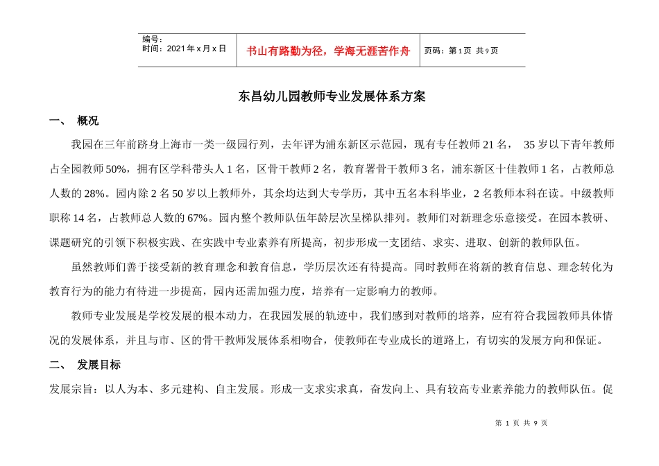 东昌幼儿园教师专业发展体系方案_第1页