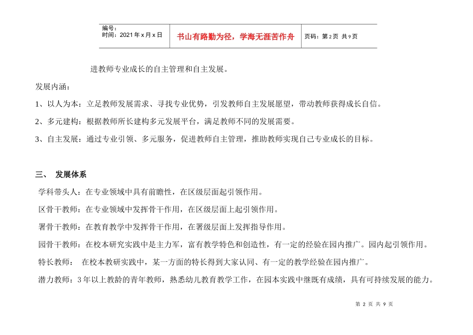 东昌幼儿园教师专业发展体系方案_第2页