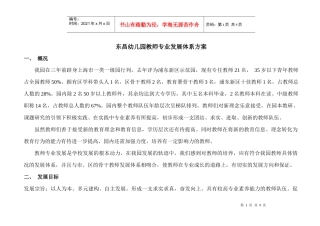 东昌幼儿园教师专业发展体系方案